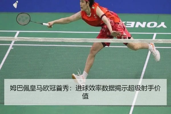mu-ba-pei-huang-ma-ou-guan-shou-xiu-jin-qiu-xiao-lv-shu-ju-jie-shi-chao-ji-she-shou-jia-zhi-3-196.jpg