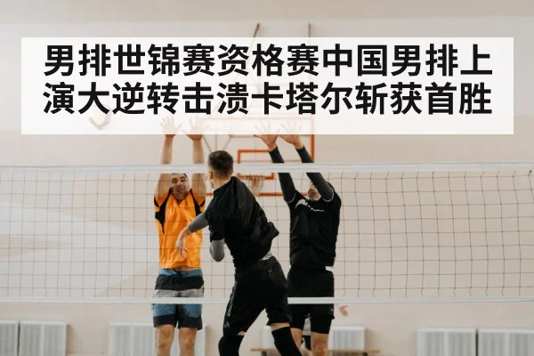 volleyball spike celebration